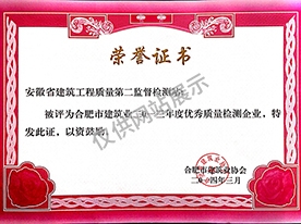 二站13年度優(yōu)秀檢測企業(yè)獎(jiǎng)